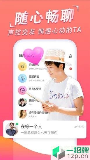 心动语音软件app下载_心动语音软件app最新版免费下载
