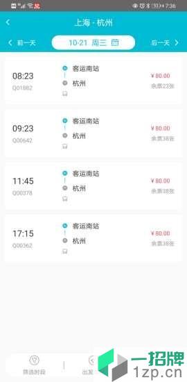 上海交久出行app下载_上海交久出行app最新版免费下载