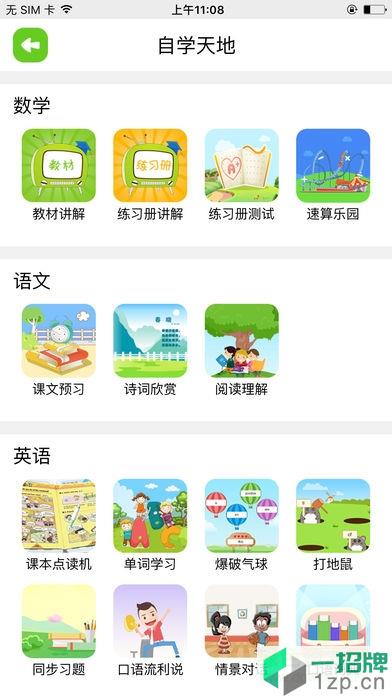 语文同步课堂app下载_语文同步课堂app最新版免费下载