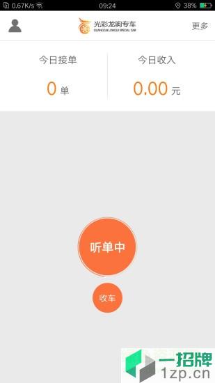 光彩龍駒app
