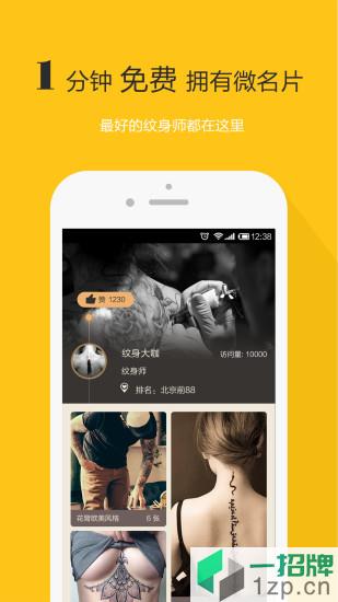 纹身大咖app下载_纹身大咖app最新版免费下载