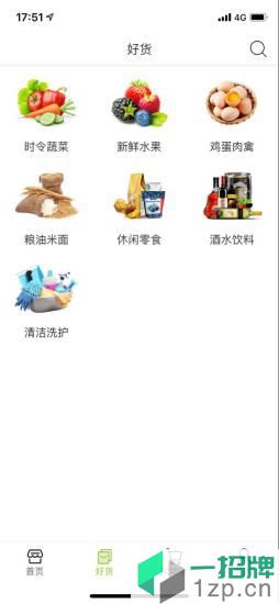 贵阳惠民生鲜超市app下载_贵阳惠民生鲜超市app最新版免费下载