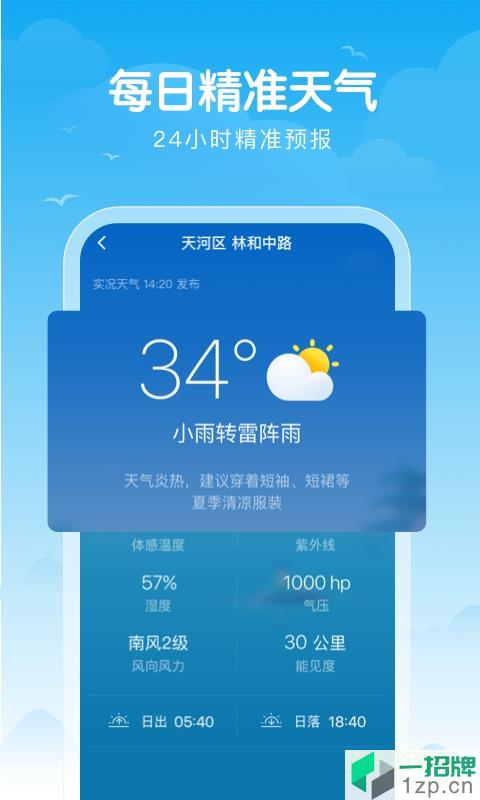 吉祥天气预报appapp下载_吉祥天气预报appapp最新版免费下载