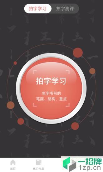 国字云书法教学平台app下载_国字云书法教学平台app最新版免费下载