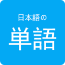 日语学习背单词v4.1.2安卓版