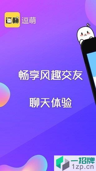 逗萌漂流瓶(漂流瓶交友)app下载_逗萌漂流瓶(漂流瓶交友)app最新版免费下载