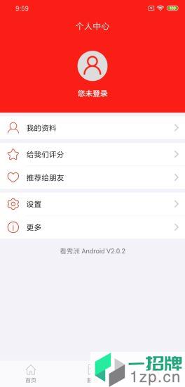 看秀洲app下载_看秀洲app最新版免费下载