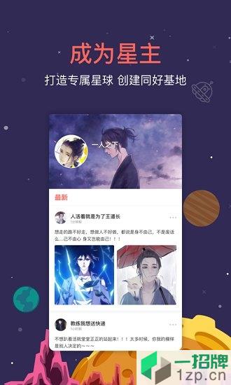 starstar(二次元社交)app下载_starstar(二次元社交)app最新版免费下载