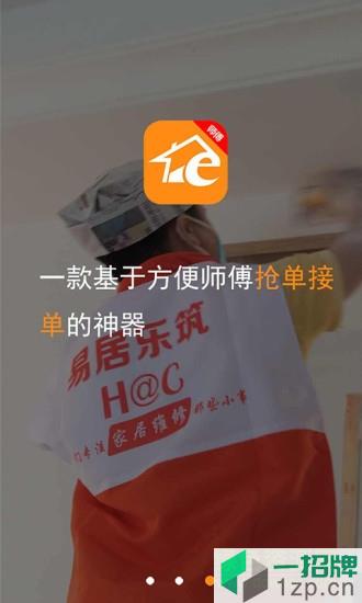 e家修师傅手机版app下载_e家修师傅手机版app最新版免费下载