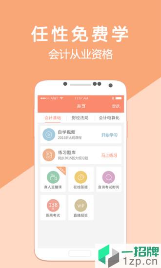 会计随身学appapp下载_会计随身学appapp最新版免费下载