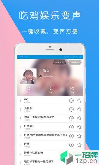 万能语音包变声器手机版app下载_万能语音包变声器手机版app最新版免费下载