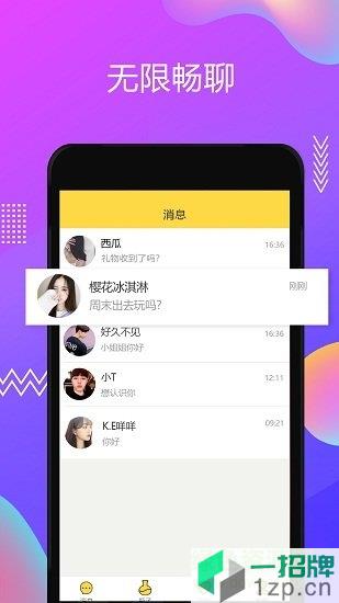 逗萌漂流瓶(漂流瓶交友)app下载_逗萌漂流瓶(漂流瓶交友)app最新版免费下载