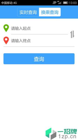 上海實時公交安卓版