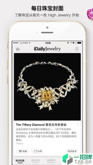 idailyjewelry每日珠宝杂志appapp下载_idailyjewelry每日珠宝杂志appapp最新版免费下载