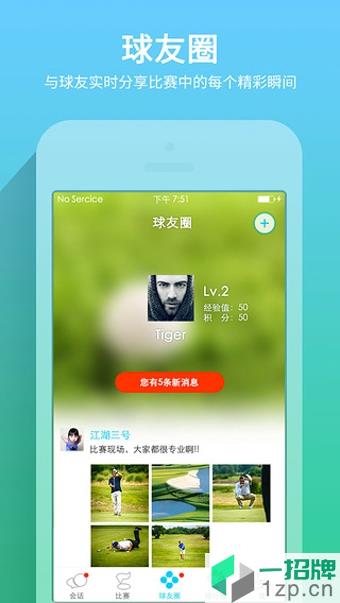 高尔夫江湖app下载_高尔夫江湖app最新版免费下载