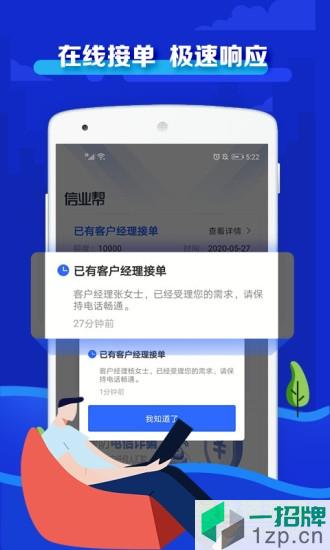信业帮appapp下载_信业帮appapp最新版免费下载