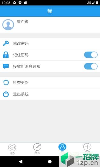 汉天oa办公app下载_汉天oa办公app最新版免费下载