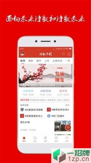 诗歌中国软件app下载_诗歌中国软件app最新版免费下载