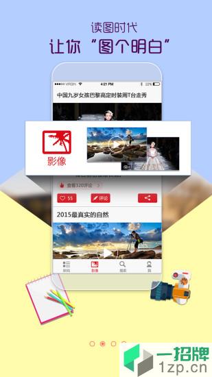 中国新闻网头条app下载_中国新闻网头条app最新版免费下载