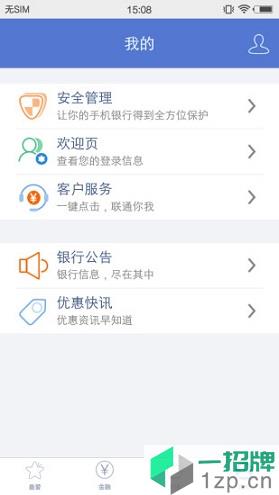 浙江农村信用社appapp下载_浙江农村信用社appapp最新版免费下载