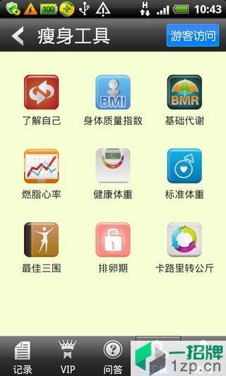 減肥小秘書app