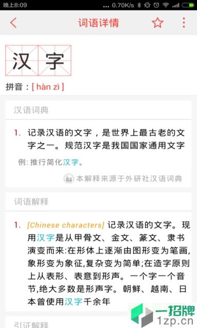 汉语词典最新版(快快查词典)app下载_汉语词典最新版(快快查词典)app最新版免费下载