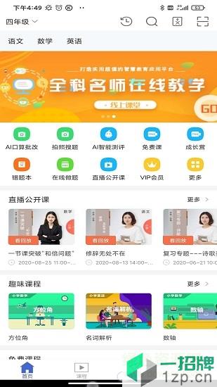 搜老师软件app下载_搜老师软件app最新版免费下载
