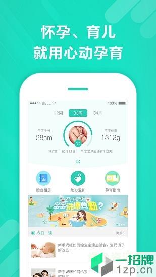 心动孕育app下载_心动孕育app最新版免费下载