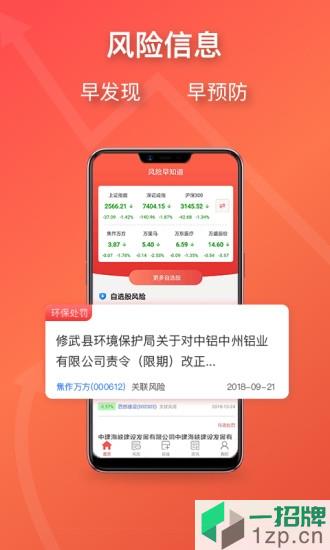 风险早知道(证券风险预警app)app下载_风险早知道(证券风险预警app)app最新版免费下载