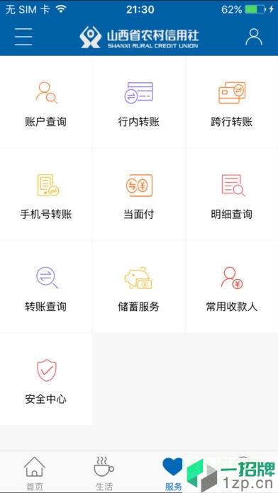 山西农信企业版appapp下载_山西农信企业版appapp最新版免费下载