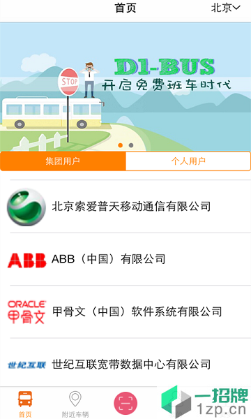 嘀一巴士appapp下载_嘀一巴士appapp最新版免费下载