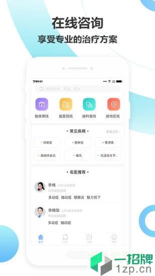 郁金医平台app下载_郁金医平台app最新版免费下载