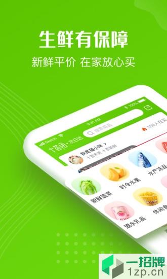 十荟团app下载_十荟团app最新版免费下载