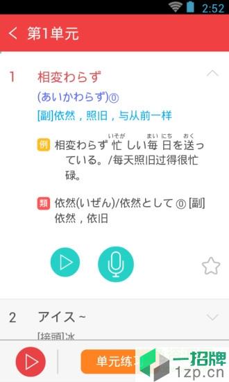 日語紅寶書n2安卓版