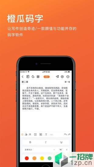 橙瓜码字app下载_橙瓜码字app最新版免费下载