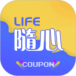 随心生活app下载_随心生活app最新版免费下载