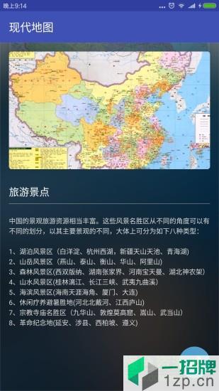 中國電子地圖手機離線
