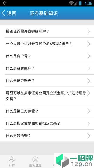 申万宏源手机开户app下载_申万宏源手机开户app最新版免费下载