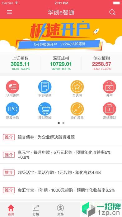 华创e智通最新版本app下载_华创e智通最新版本app最新版免费下载