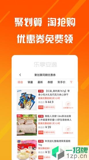 乐享安逸购物平台app下载_乐享安逸购物平台app最新版免费下载