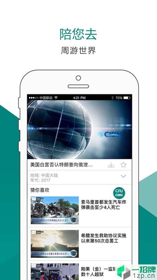 ChinaTV app