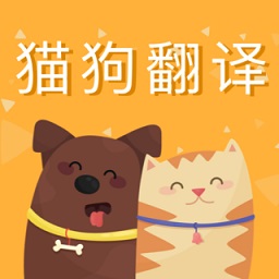 猫狗语翻译交流器软件app下载_猫狗语翻译交流器软件app最新版免费下载