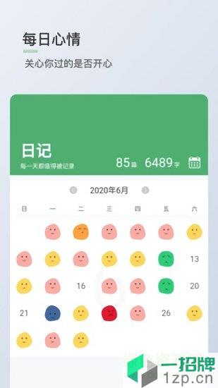 青桔日记appapp下载_青桔日记appapp最新版免费下载
