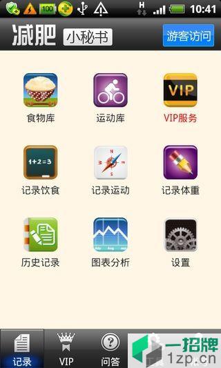 减肥小秘书(瘦身专家)app下载_减肥小秘书(瘦身专家)app最新版免费下载