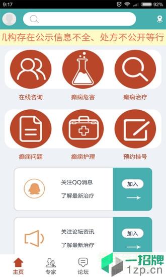 癫痫论坛app下载_癫痫论坛app最新版免费下载