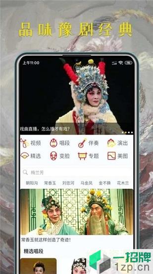 豫剧迷最新版app下载_豫剧迷最新版app最新版免费下载
