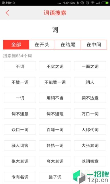 汉语词典最新版(快快查词典)app下载_汉语词典最新版(快快查词典)app最新版免费下载
