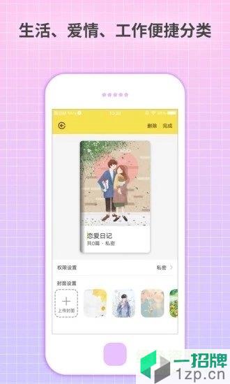 守护日记app下载_守护日记app最新版免费下载