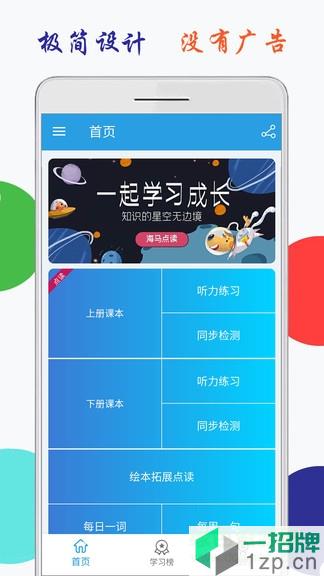 小学英语六年级点读人教版app下载_小学英语六年级点读人教版app最新版免费下载