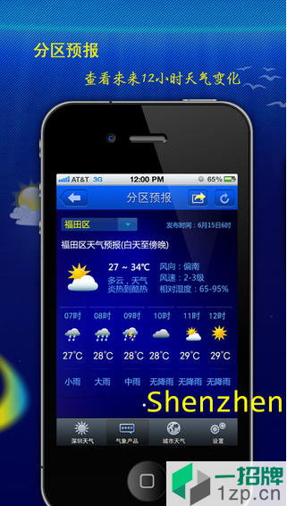 深圳天气软件app下载_深圳天气软件app最新版免费下载